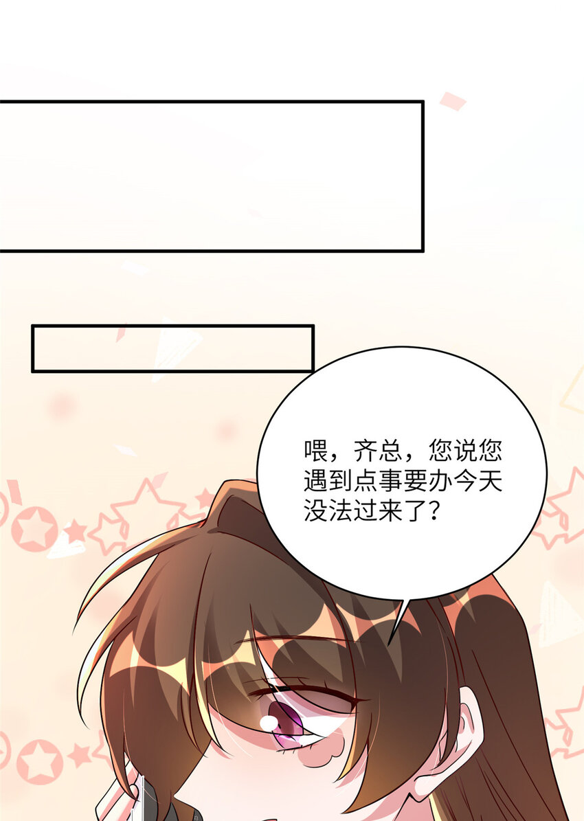 《神秘枕边人boss，借个运》59 费南城，嫉妒心爆发了 第23页