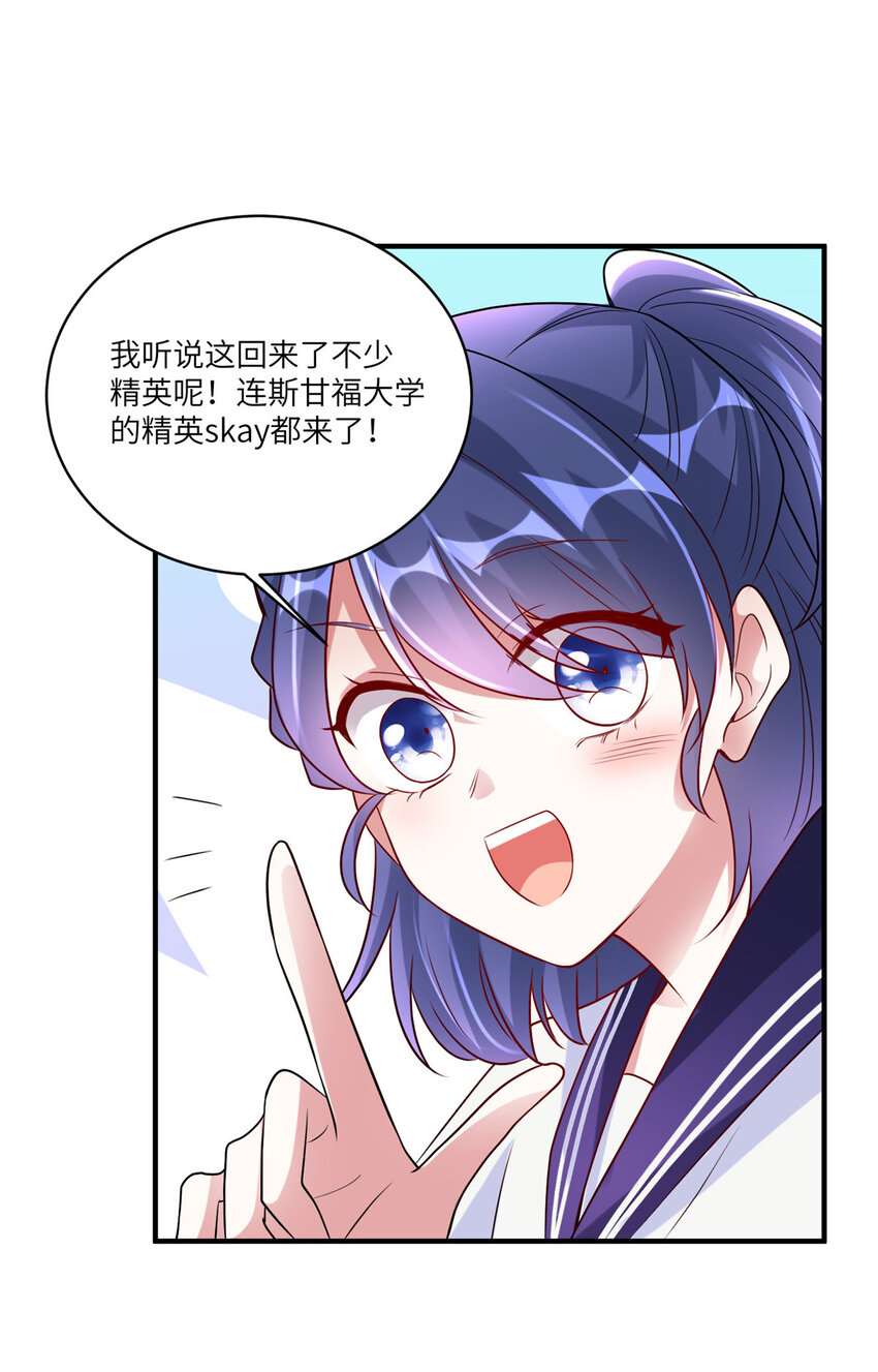 《神秘枕边人boss，借个运》59 费南城，嫉妒心爆发了 第29页