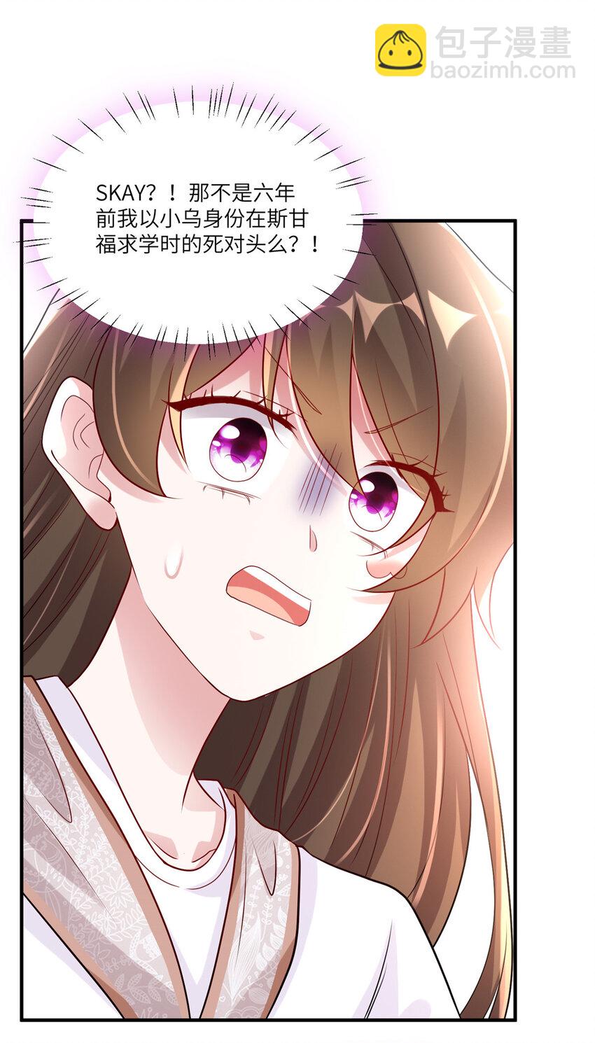 《神秘枕边人boss，借个运》59 费南城，嫉妒心爆发了 第30页