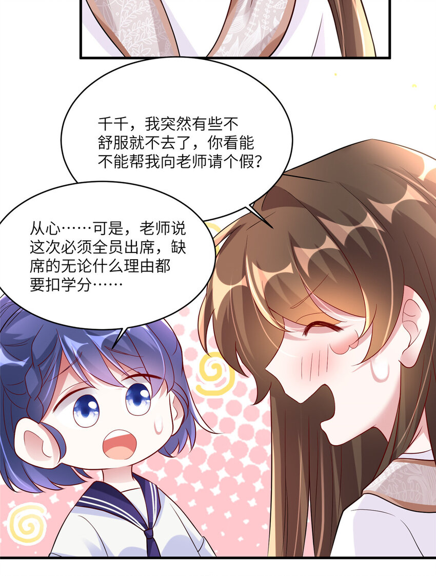 《神秘枕边人boss，借个运》59 费南城，嫉妒心爆发了 第32页
