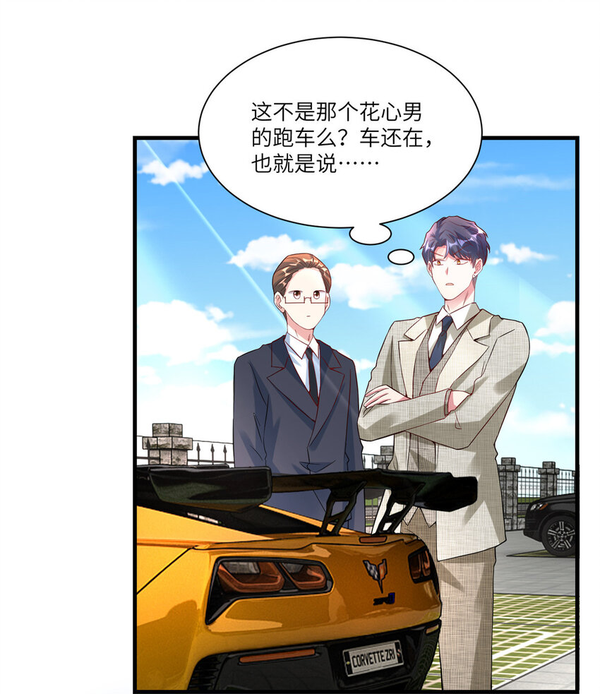《神秘枕边人boss，借个运》59 费南城，嫉妒心爆发了 第4页