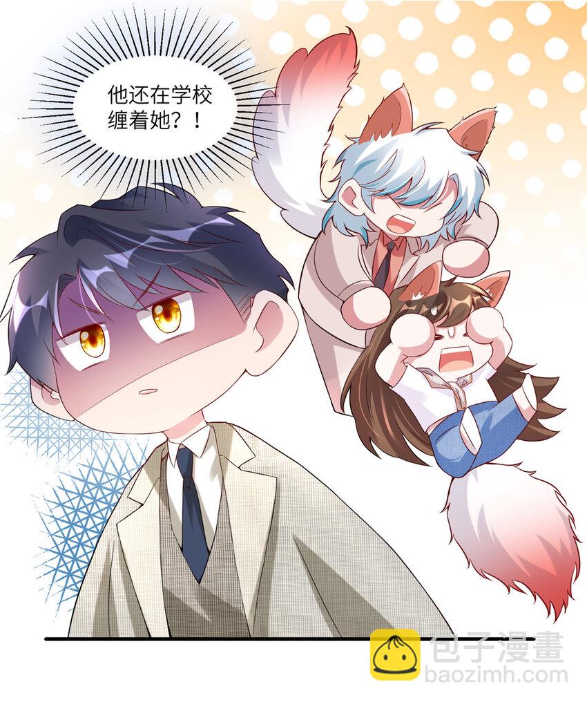 《神秘枕边人boss，借个运》59 费南城，嫉妒心爆发了 第5页