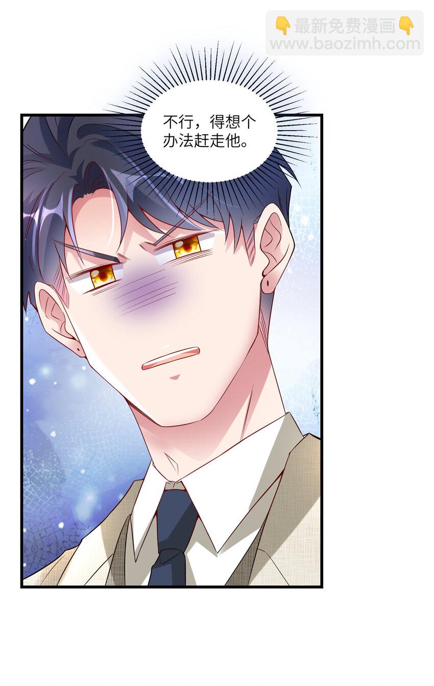《神秘枕边人boss，借个运》59 费南城，嫉妒心爆发了 第6页