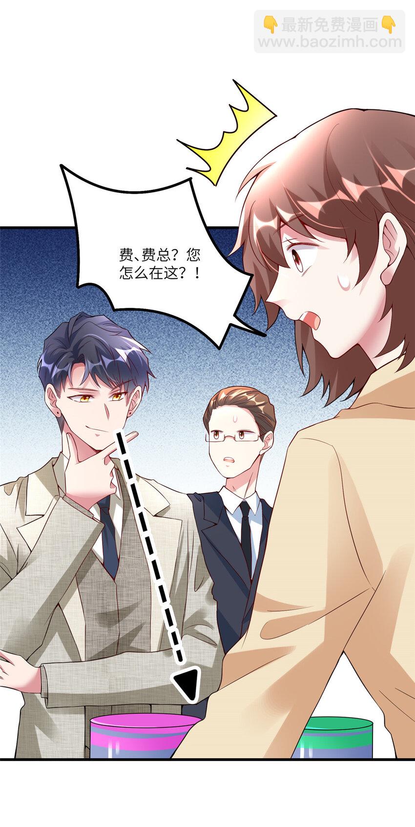 《神秘枕边人boss，借个运》59 费南城，嫉妒心爆发了 第8页