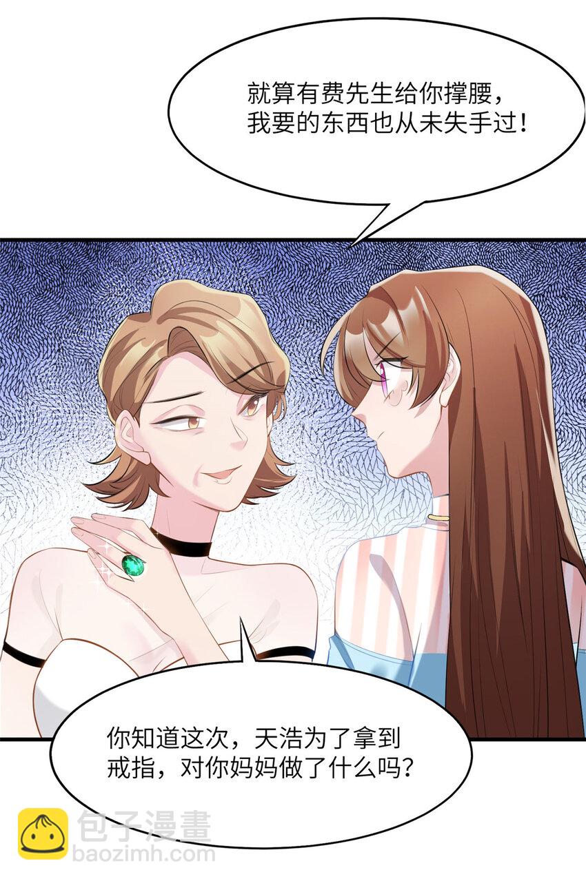 《神秘枕边人boss，借个运》37 最难堪的时刻 第12页