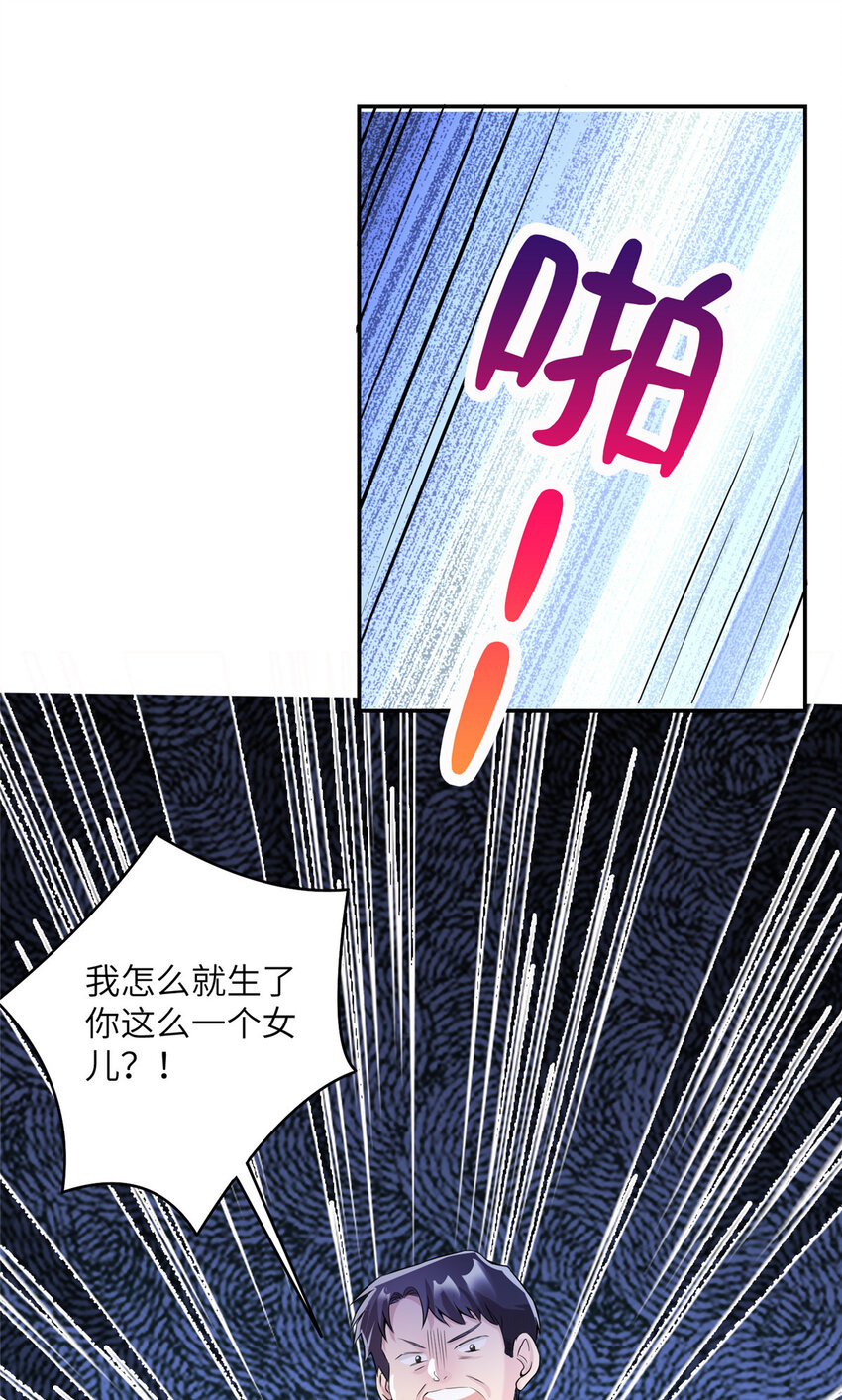 《神秘枕边人boss，借个运》37 最难堪的时刻 第16页