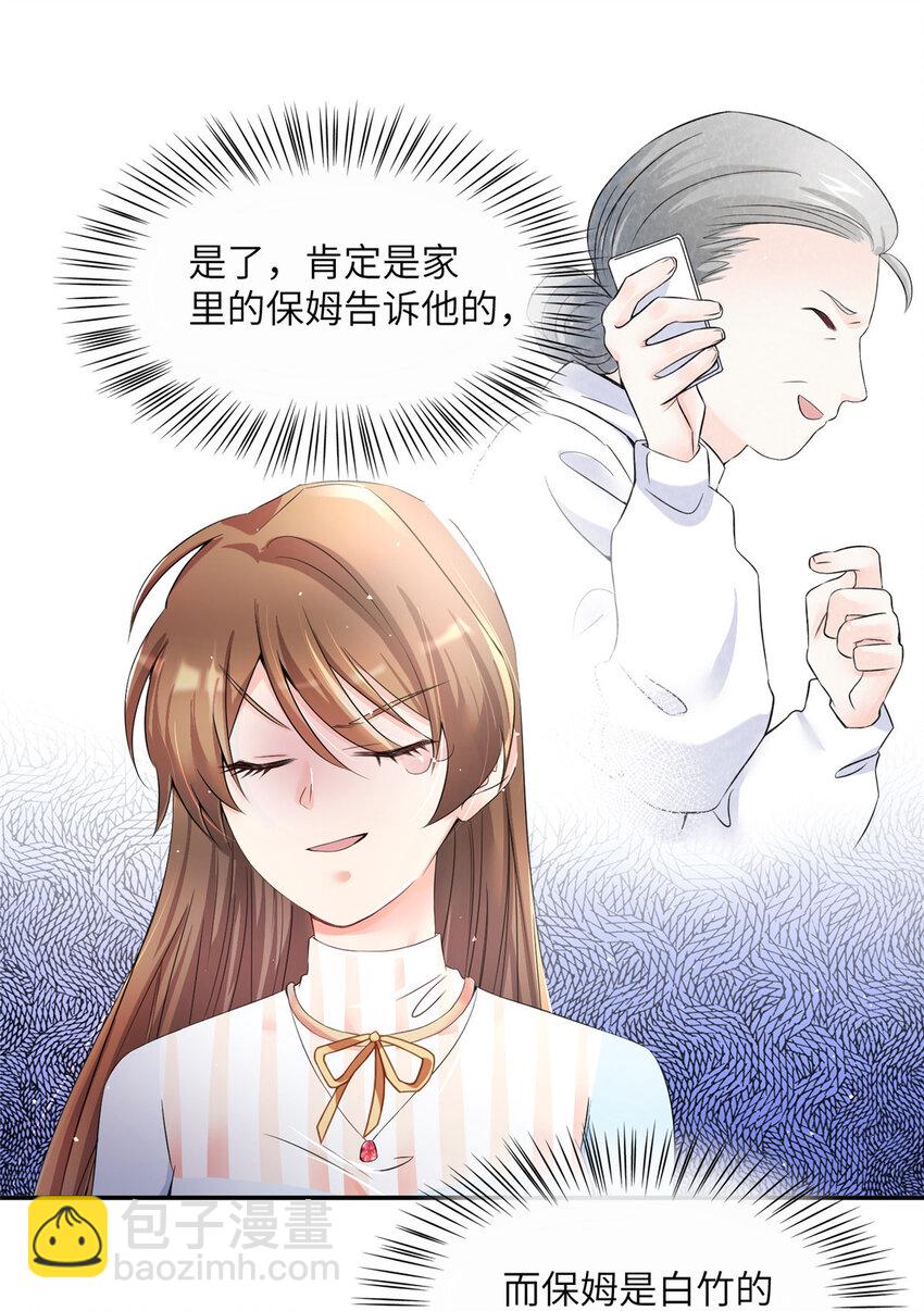 《神秘枕边人boss，借个运》37 最难堪的时刻 第22页