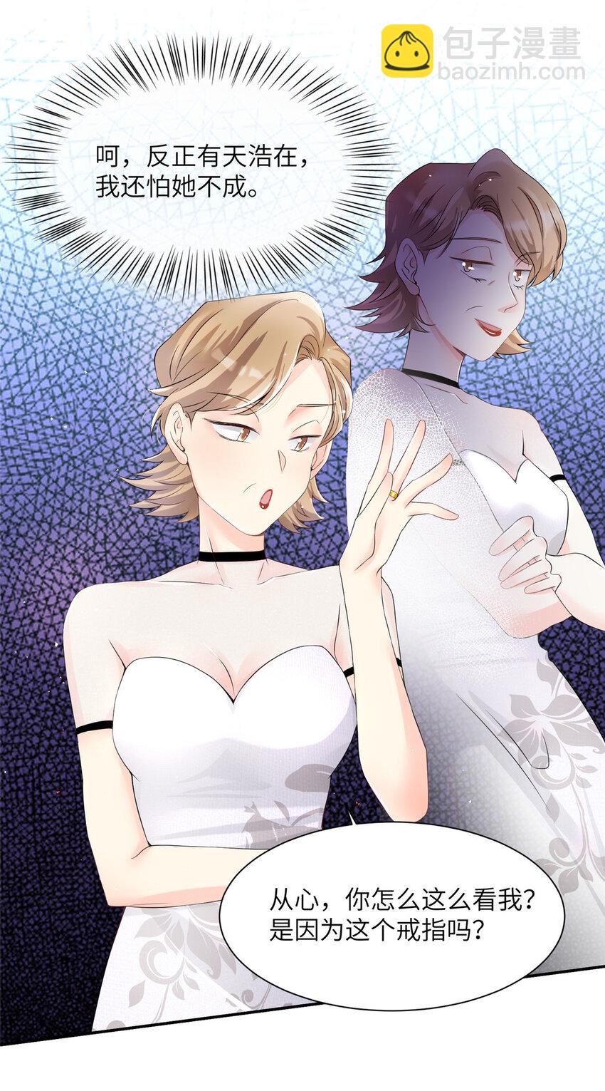 《神秘枕边人boss，借个运》37 最难堪的时刻 第24页