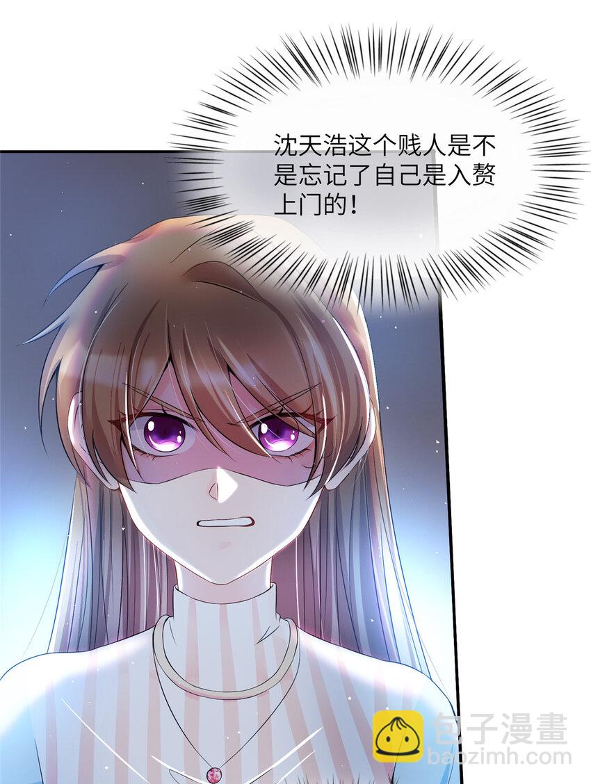 《神秘枕边人boss，借个运》37 最难堪的时刻 第27页