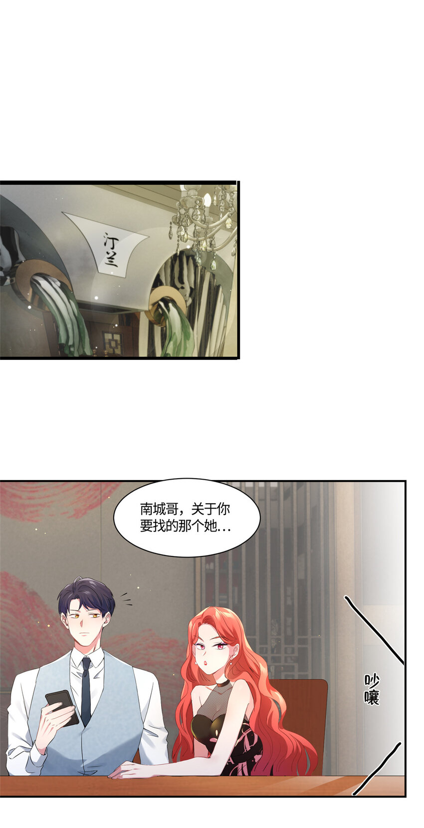 《神秘枕边人boss，借个运》37 最难堪的时刻 第31页