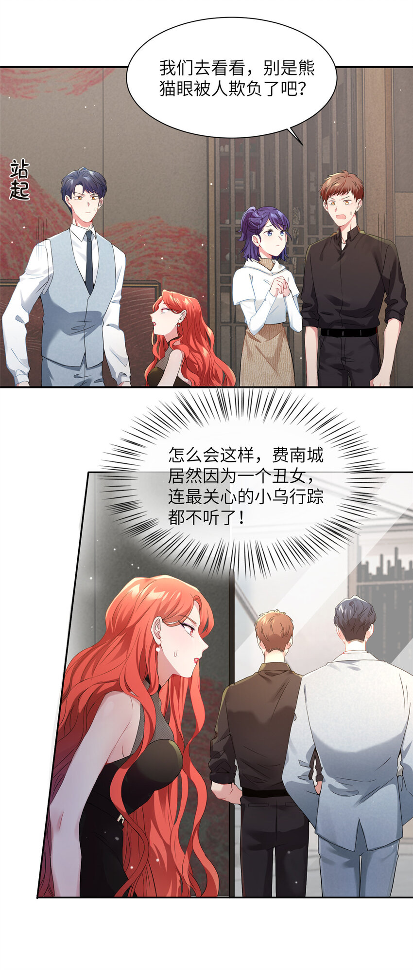 《神秘枕边人boss，借个运》37 最难堪的时刻 第33页