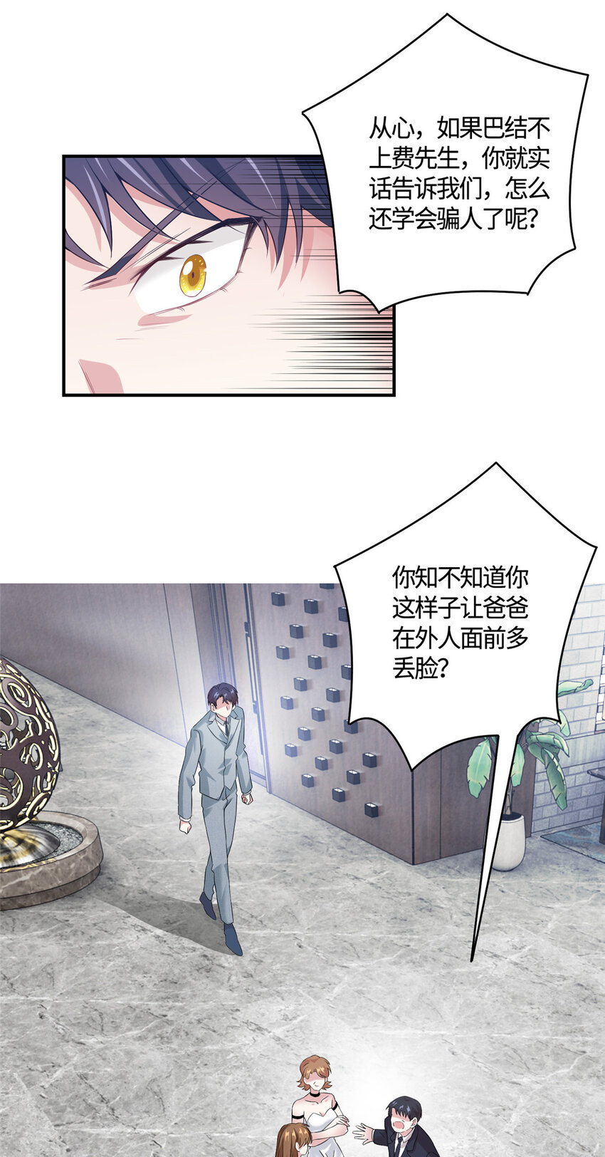 《神秘枕边人boss，借个运》37 最难堪的时刻 第40页