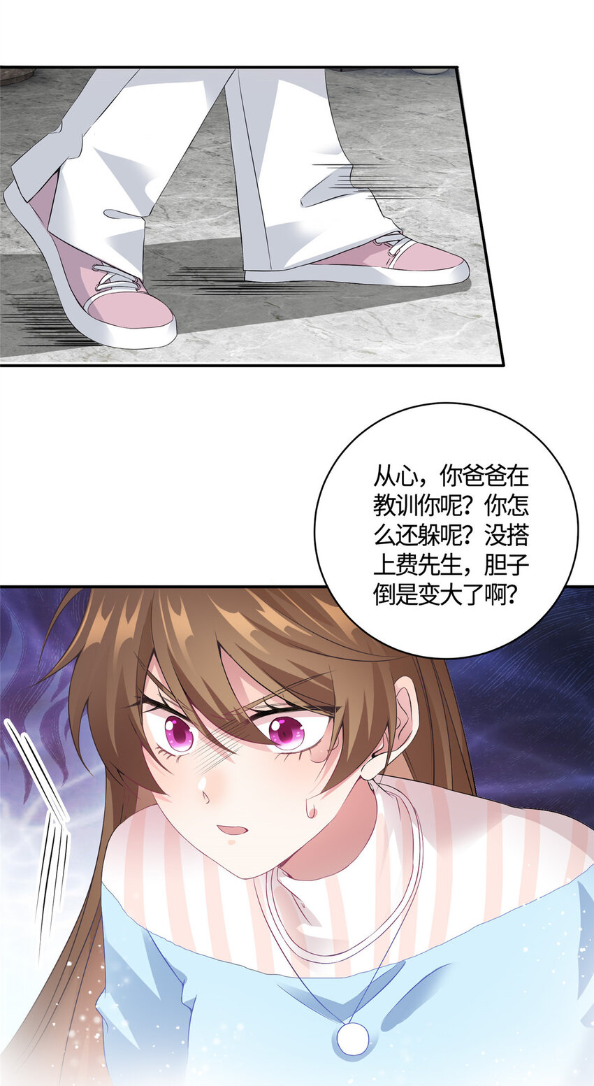 《神秘枕边人boss，借个运》37 最难堪的时刻 第42页