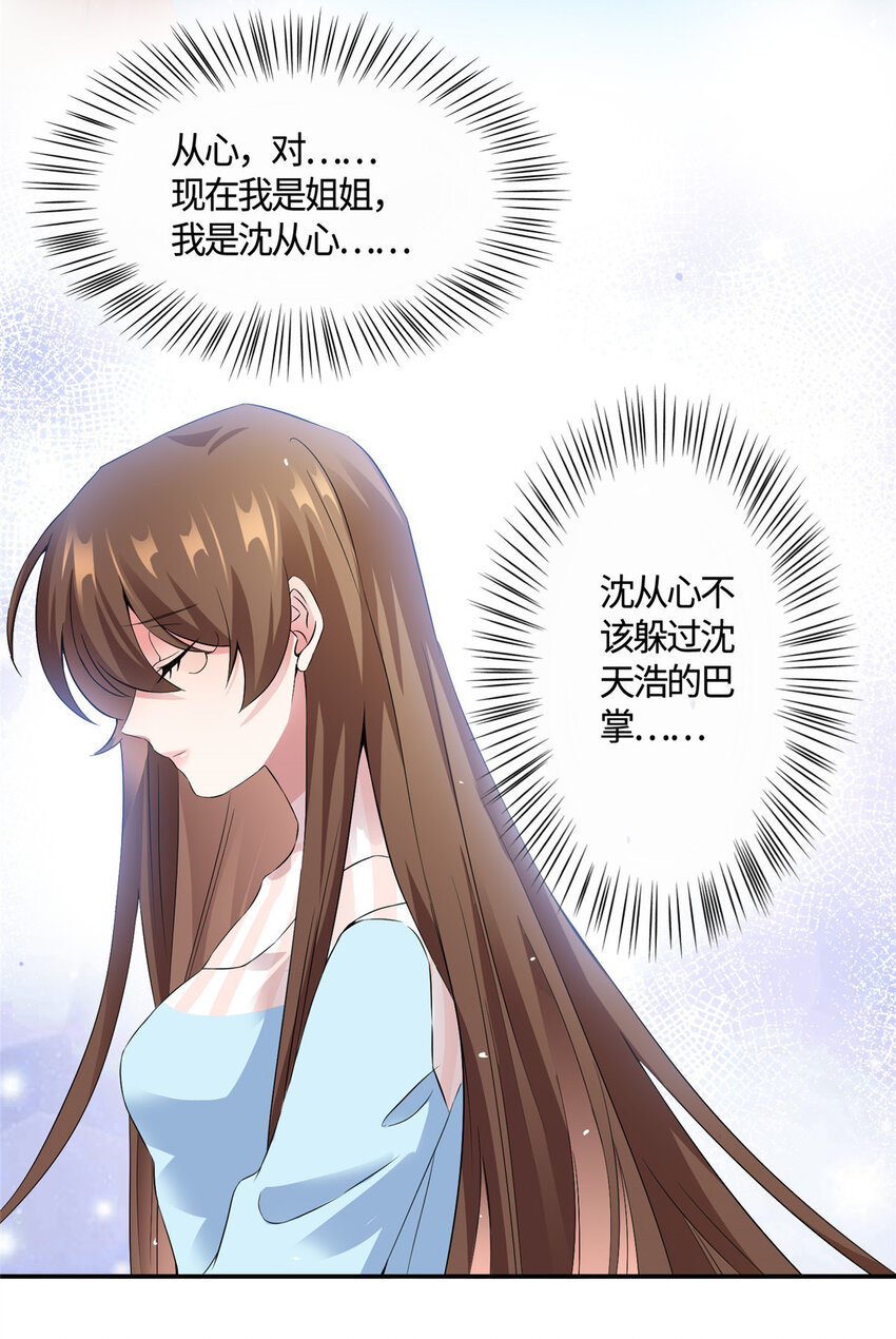 《神秘枕边人boss，借个运》37 最难堪的时刻 第43页
