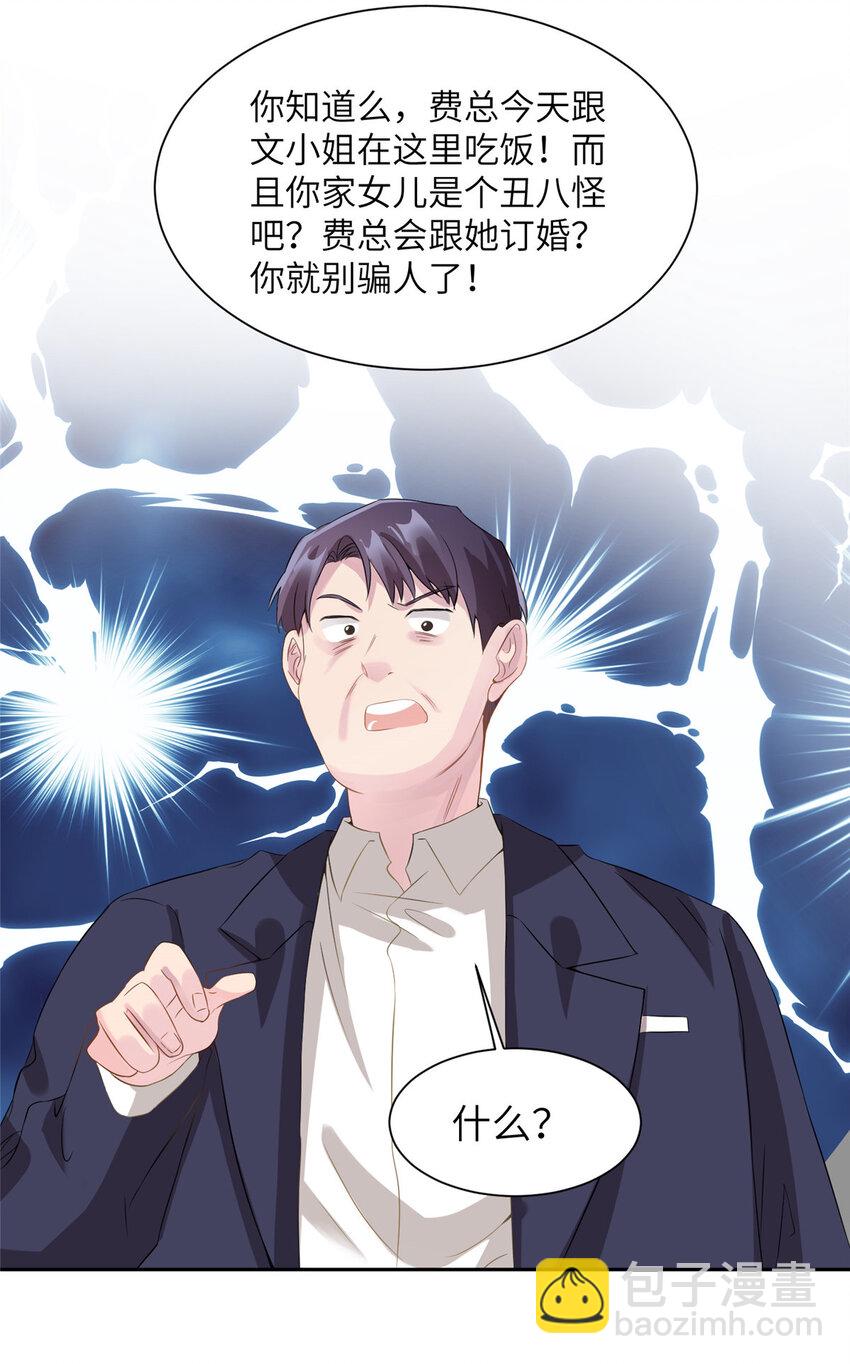《神秘枕边人boss，借个运》37 最难堪的时刻 第6页
