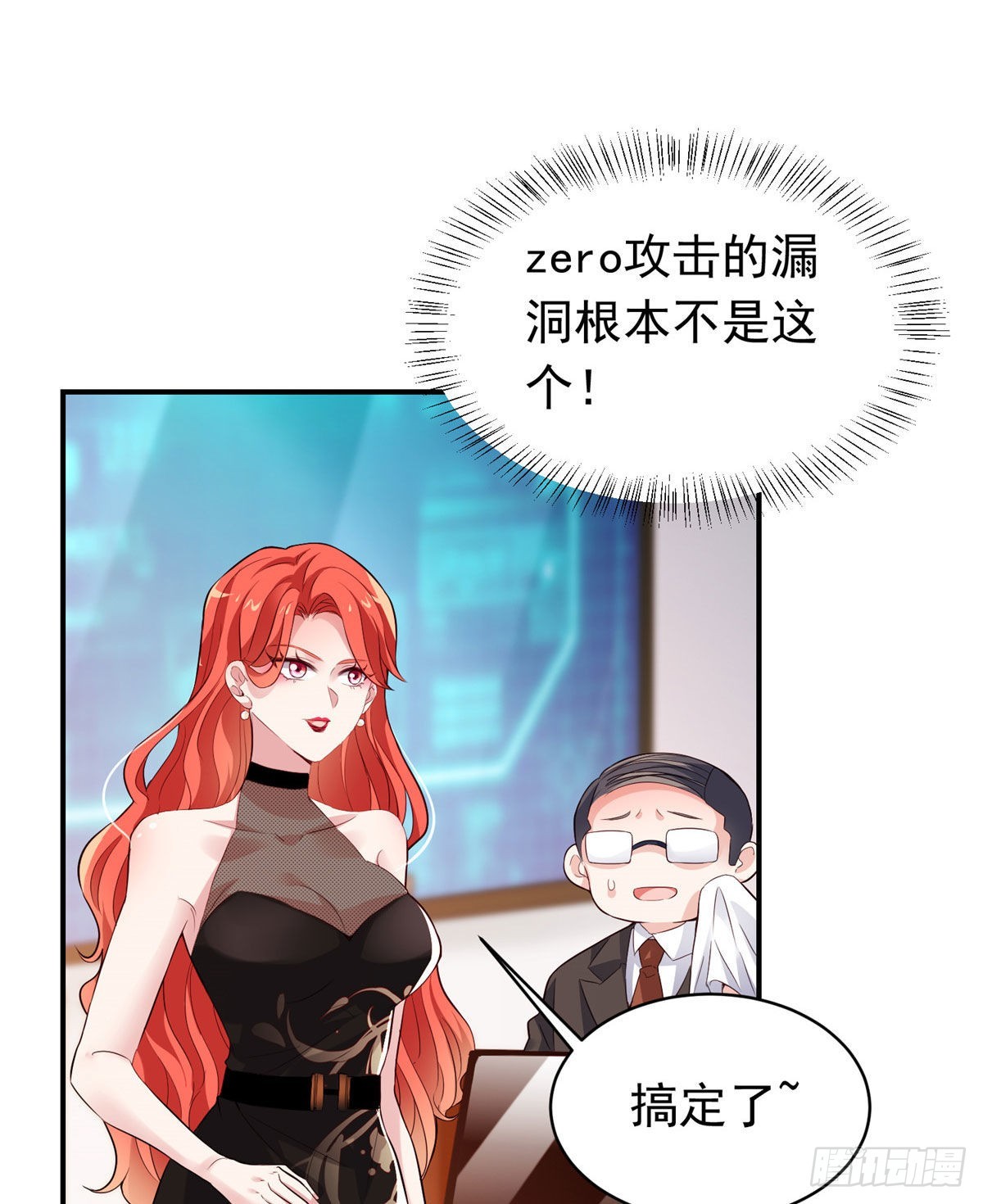《神秘枕边人boss，借个运》42 乌龟登场！ 第11页