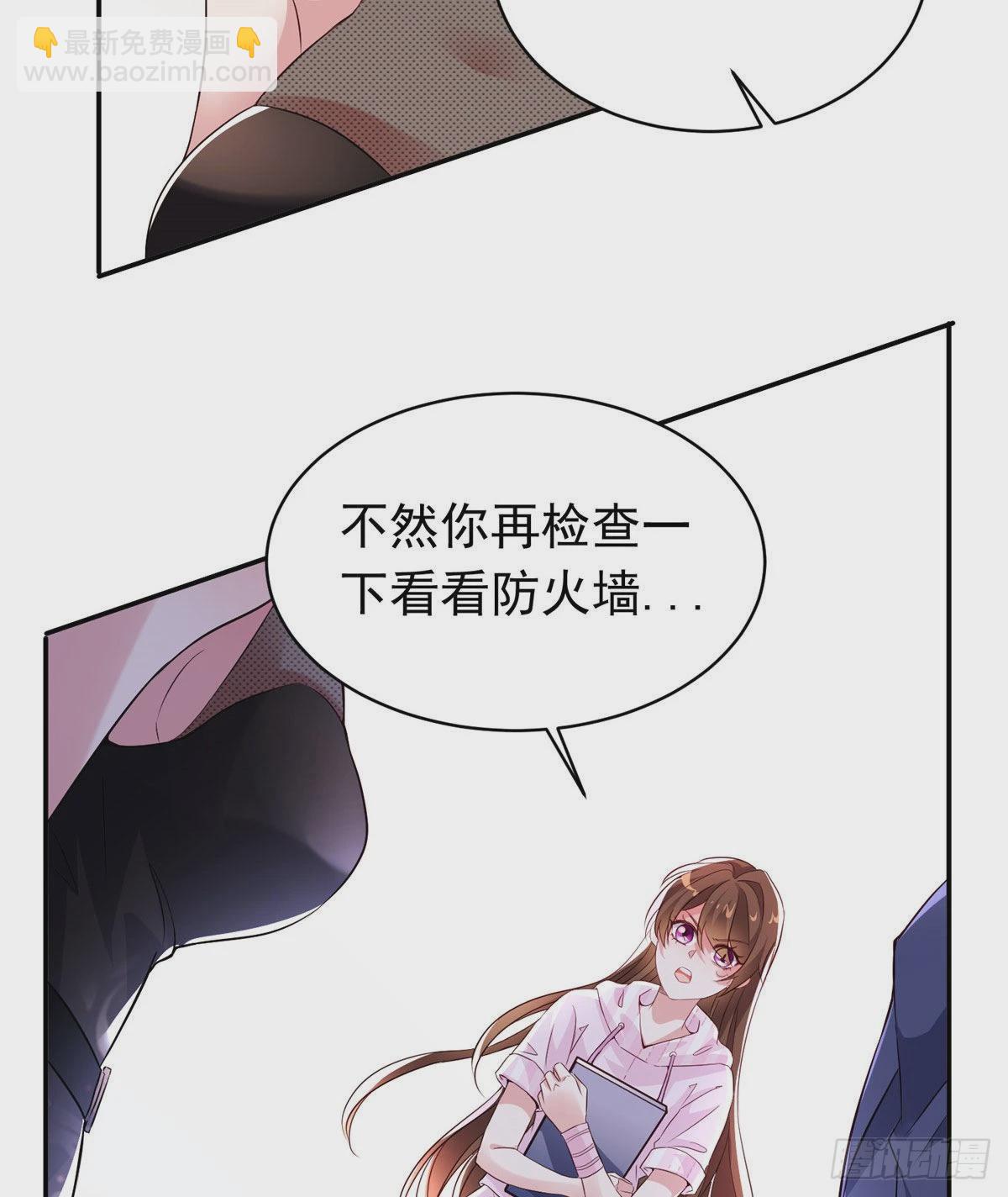 《神秘枕边人boss，借个运》42 乌龟登场！ 第15页