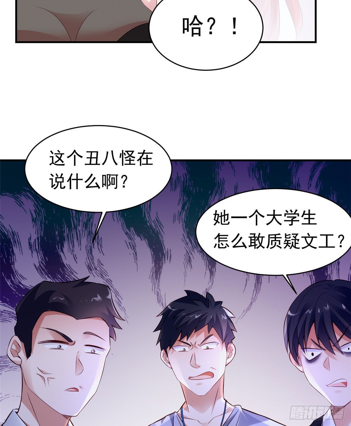 《神秘枕边人boss，借个运》42 乌龟登场！ 第18页
