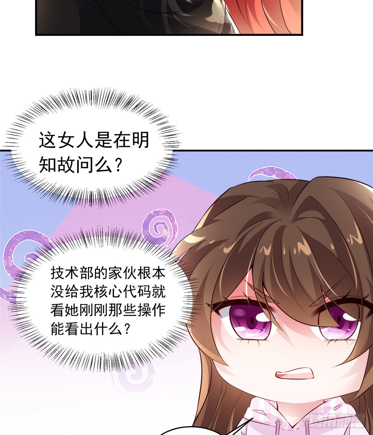 《神秘枕边人boss，借个运》42 乌龟登场！ 第23页