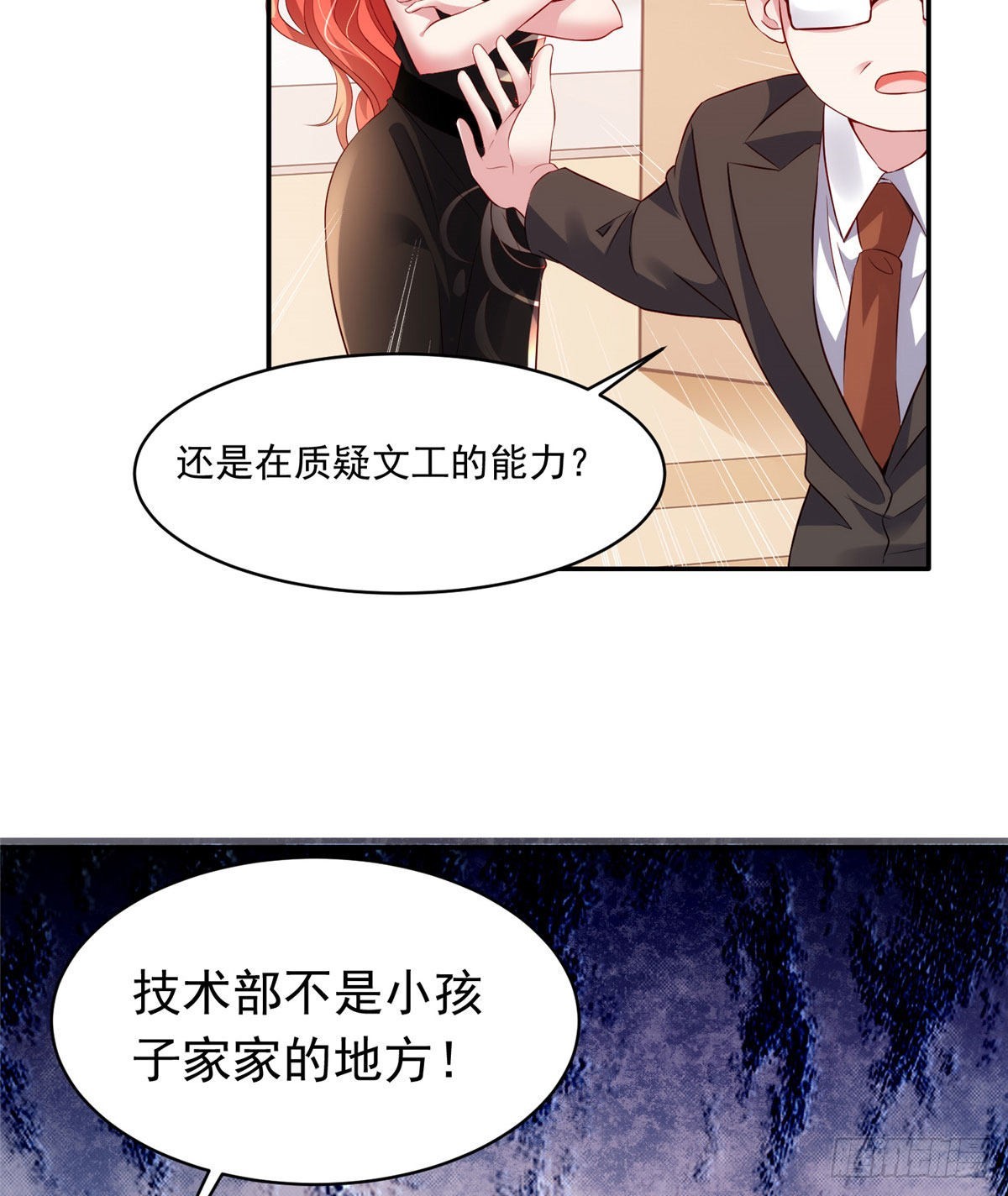 《神秘枕边人boss，借个运》42 乌龟登场！ 第26页