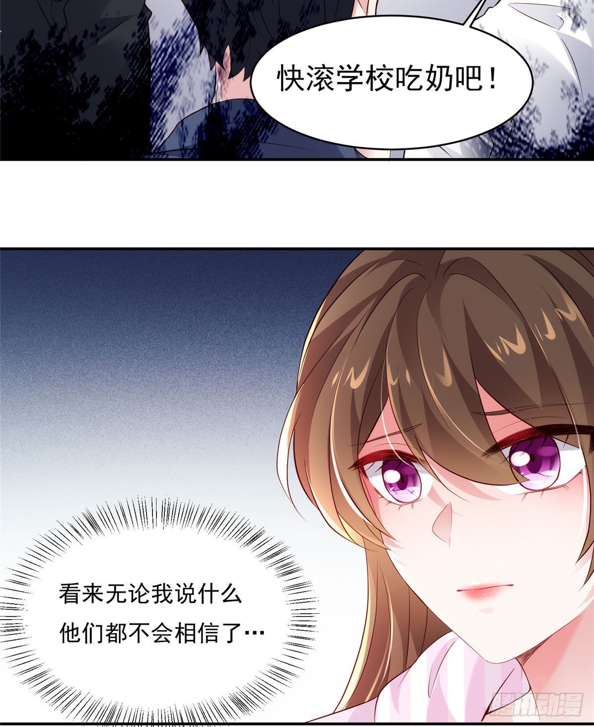 《神秘枕边人boss，借个运》42 乌龟登场！ 第28页