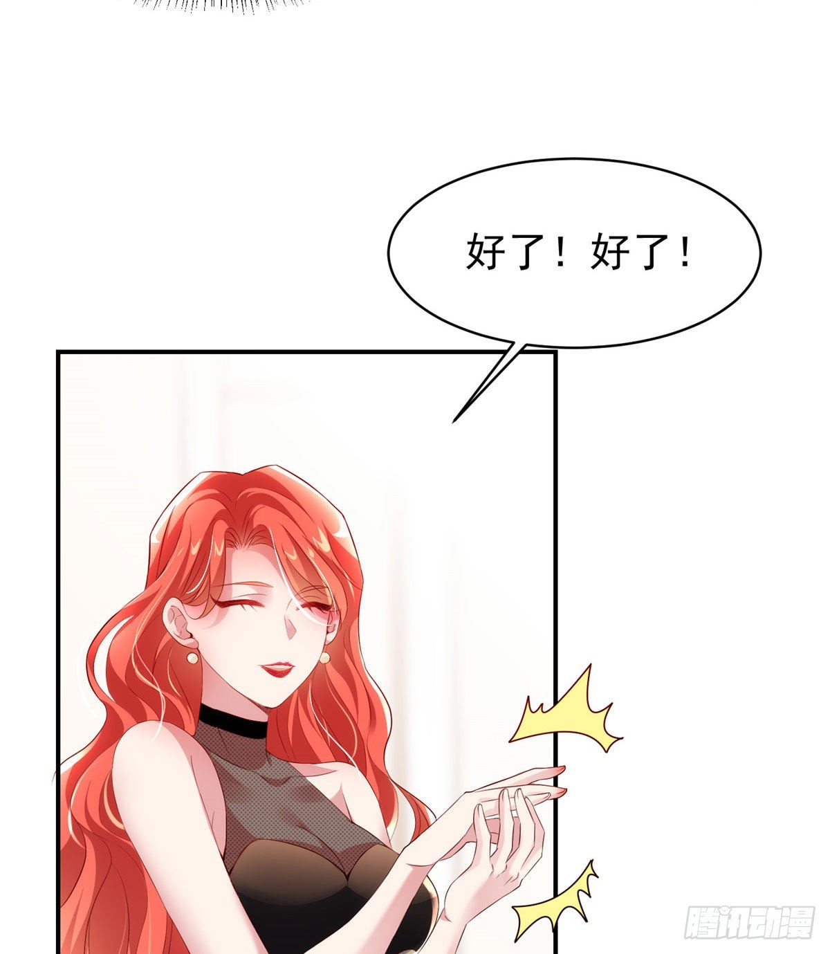 《神秘枕边人boss，借个运》42 乌龟登场！ 第29页
