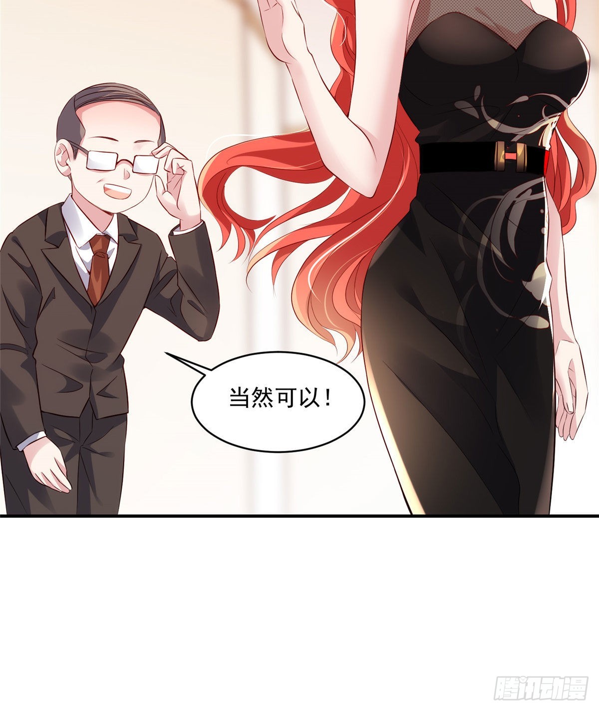 《神秘枕边人boss，借个运》42 乌龟登场！ 第31页
