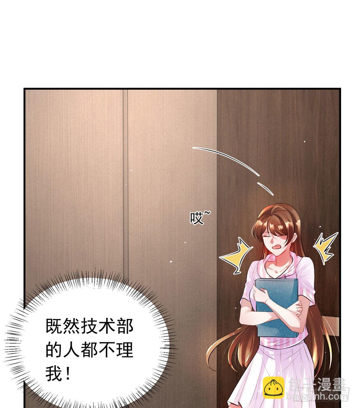 《神秘枕边人boss，借个运》42 乌龟登场！ 第34页