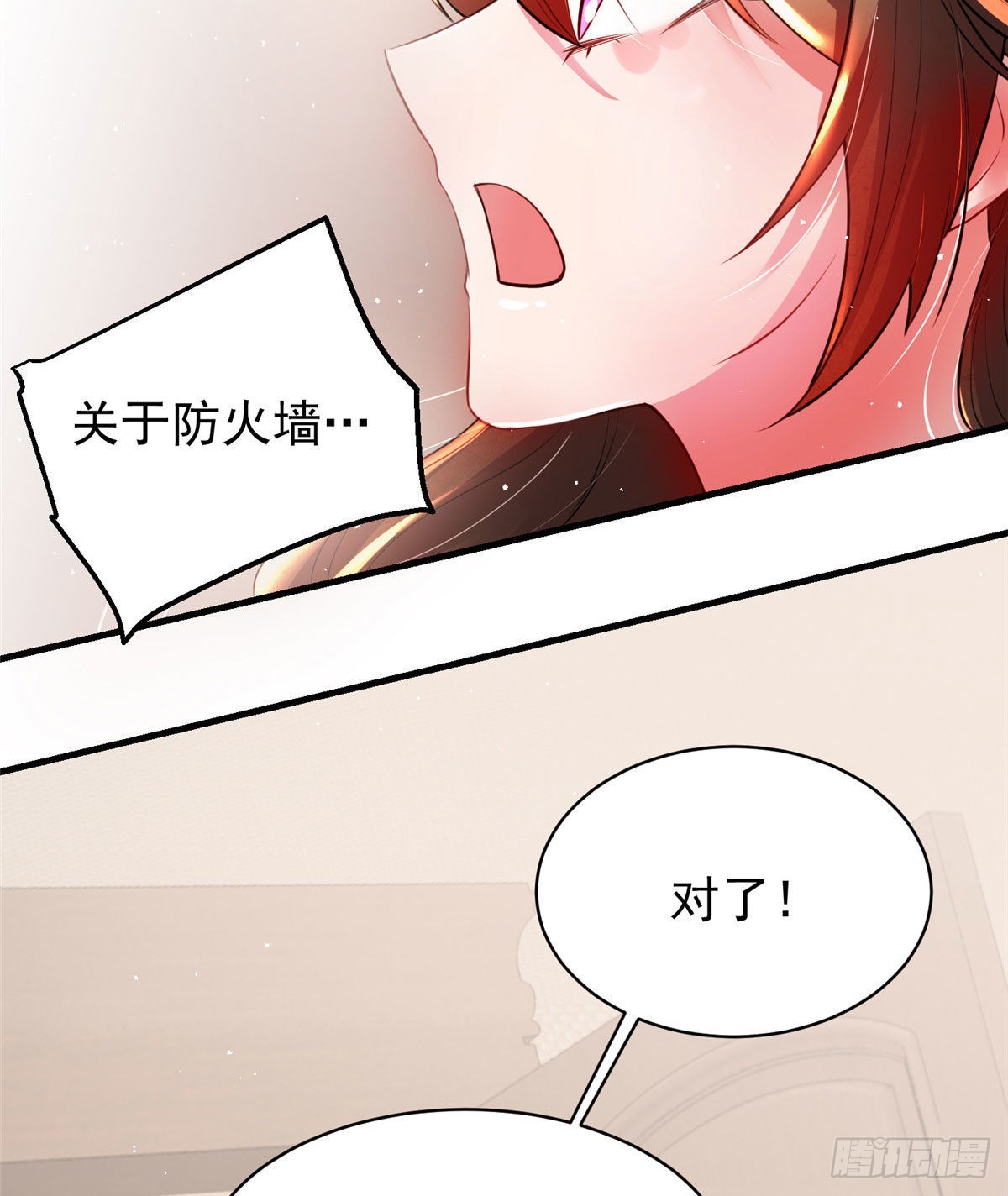 《神秘枕边人boss，借个运》42 乌龟登场！ 第44页