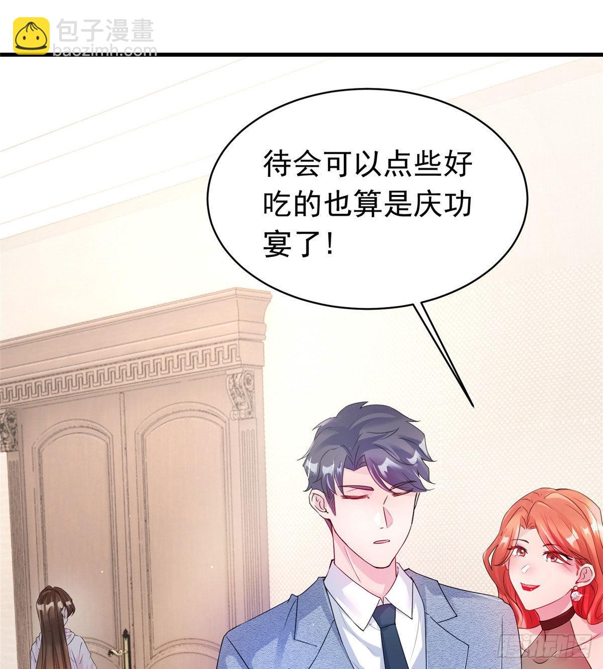 《神秘枕边人boss，借个运》42 乌龟登场！ 第47页