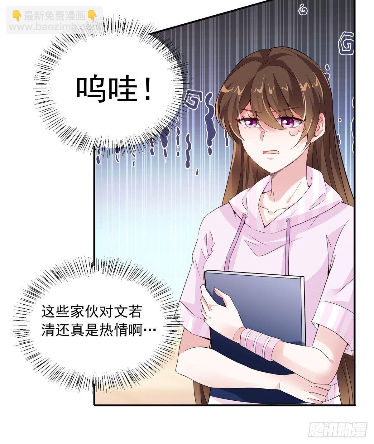 《神秘枕边人boss，借个运》42 乌龟登场！ 第6页