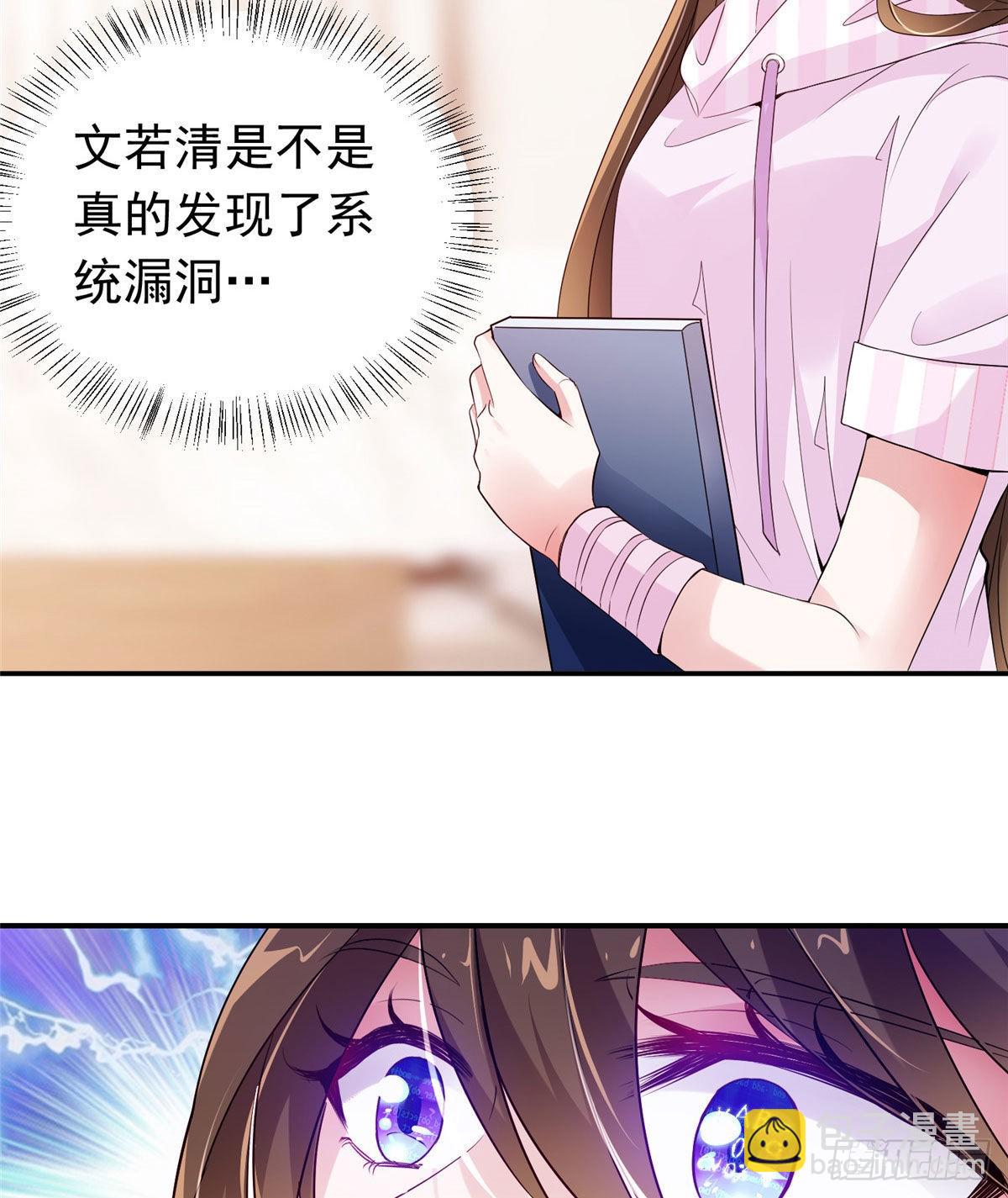 《神秘枕边人boss，借个运》42 乌龟登场！ 第8页