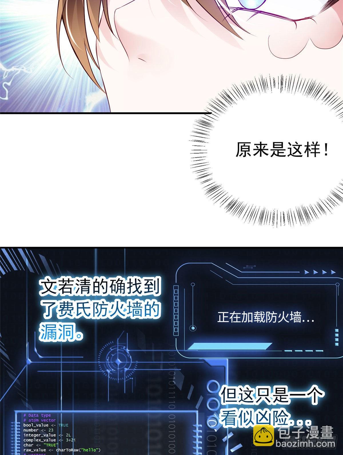 《神秘枕边人boss，借个运》42 乌龟登场！ 第9页