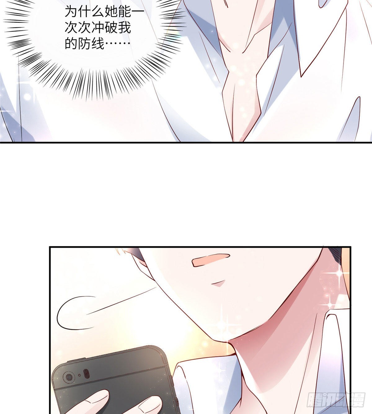 《神秘枕边人boss，借个运》41 文若清，让我来会会你 第14页