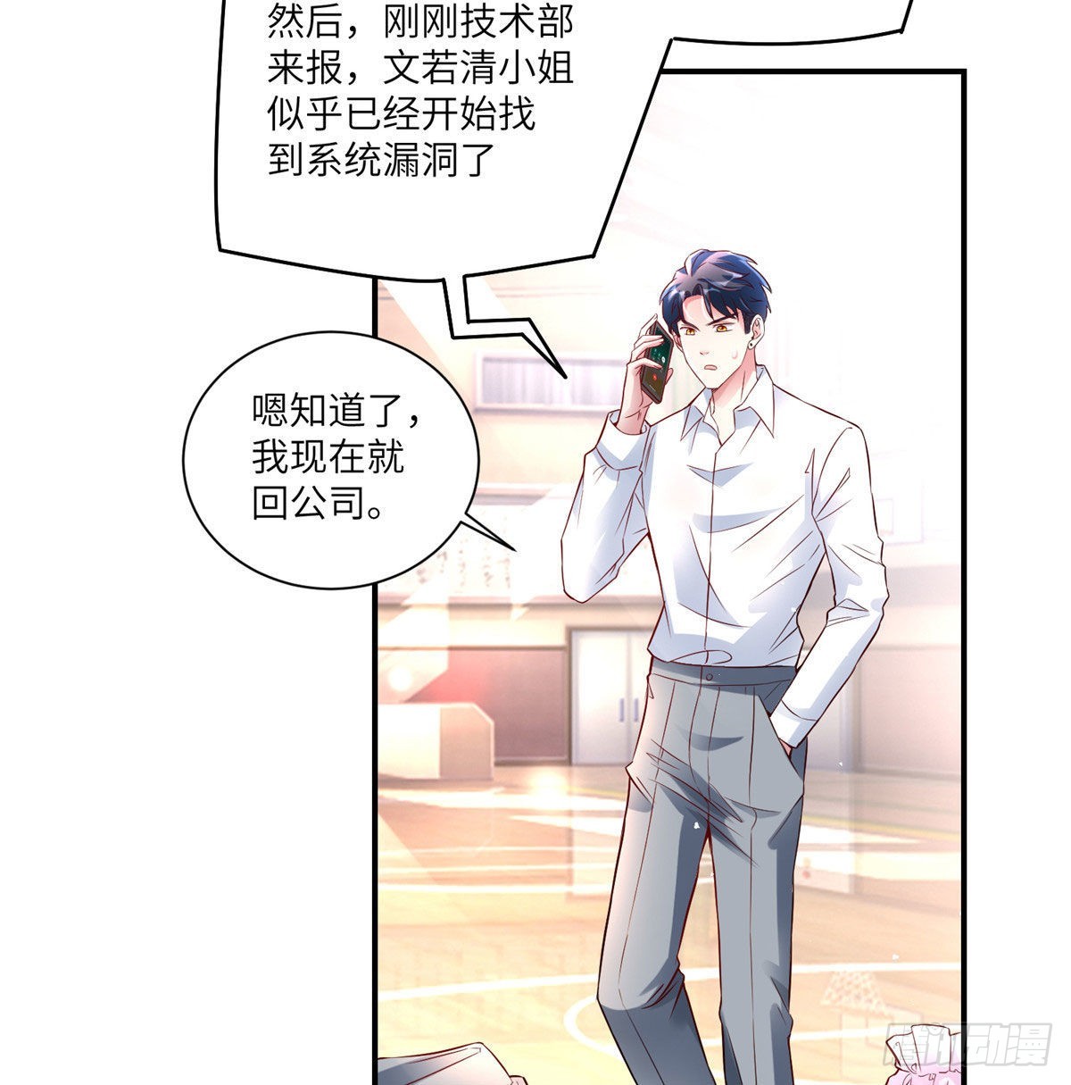 《神秘枕边人boss，借个运》41 文若清，让我来会会你 第21页