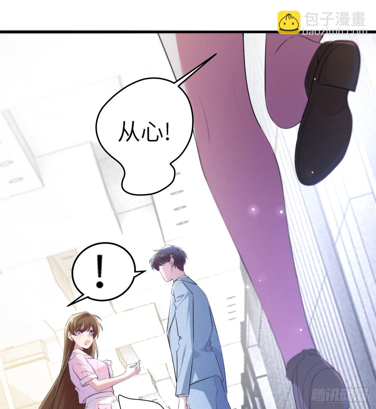《神秘枕边人boss，借个运》41 文若清，让我来会会你 第49页