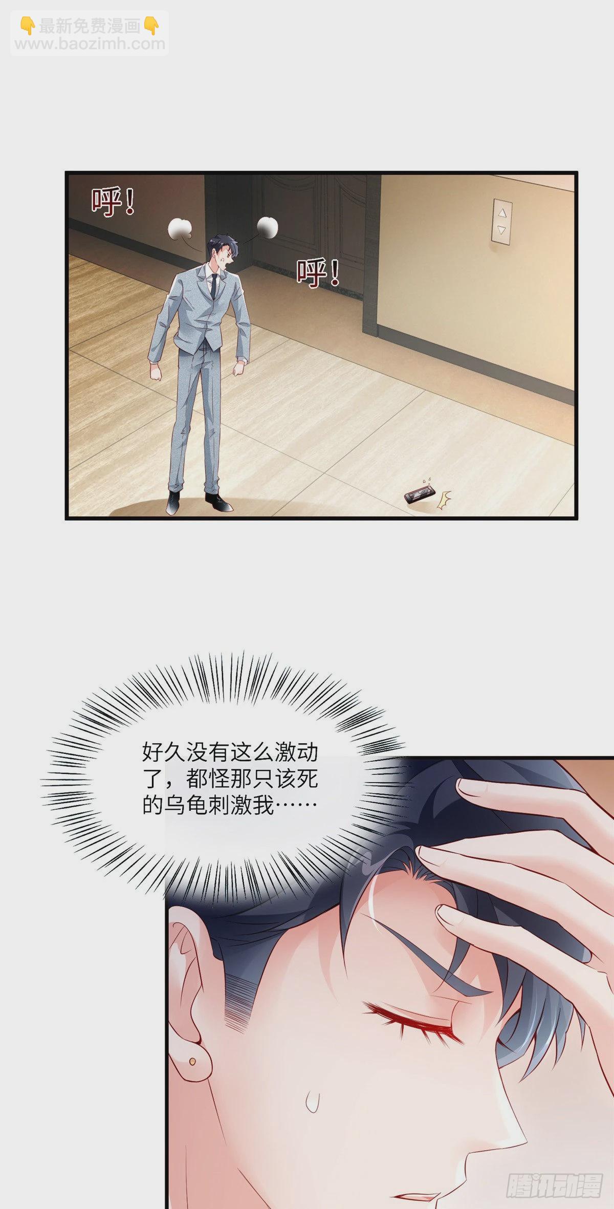 《神秘枕边人boss，借个运》43 调戏费南城 第22页