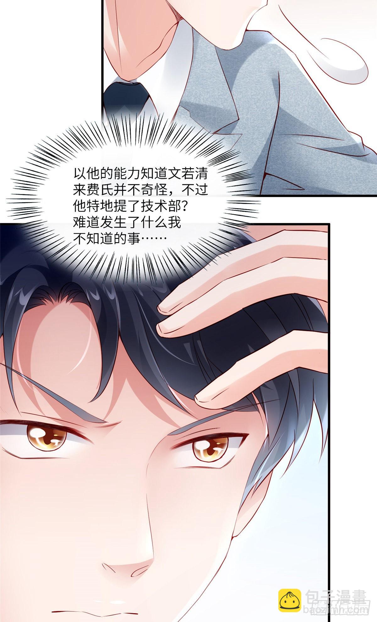 《神秘枕边人boss，借个运》43 调戏费南城 第23页