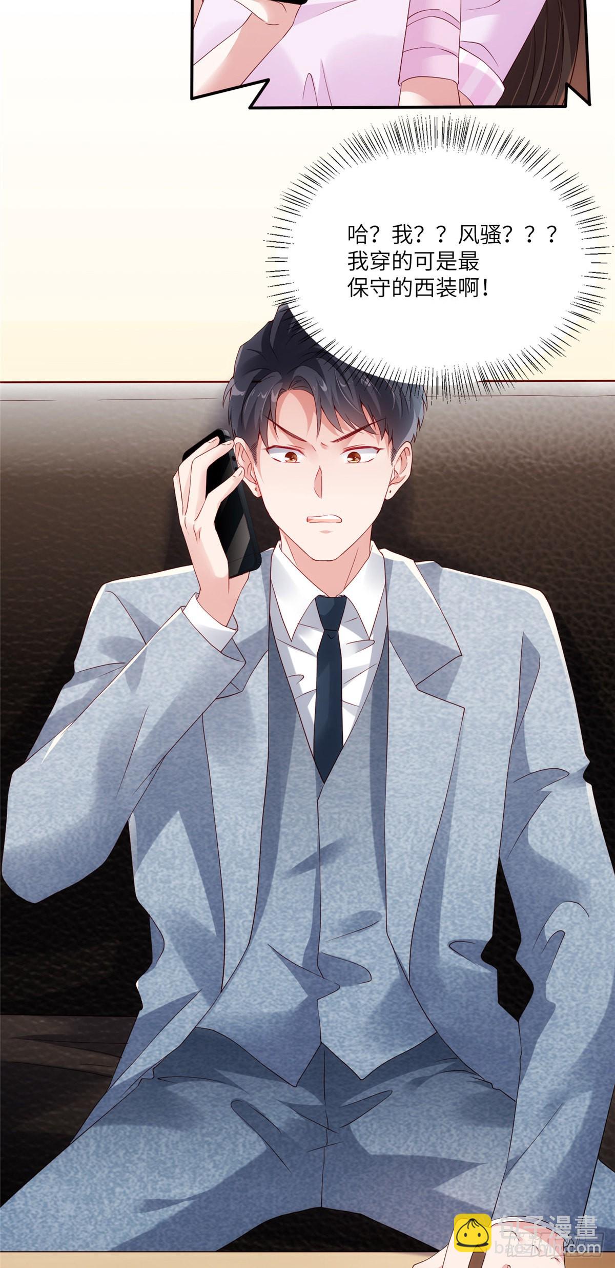 《神秘枕边人boss，借个运》43 调戏费南城 第3页
