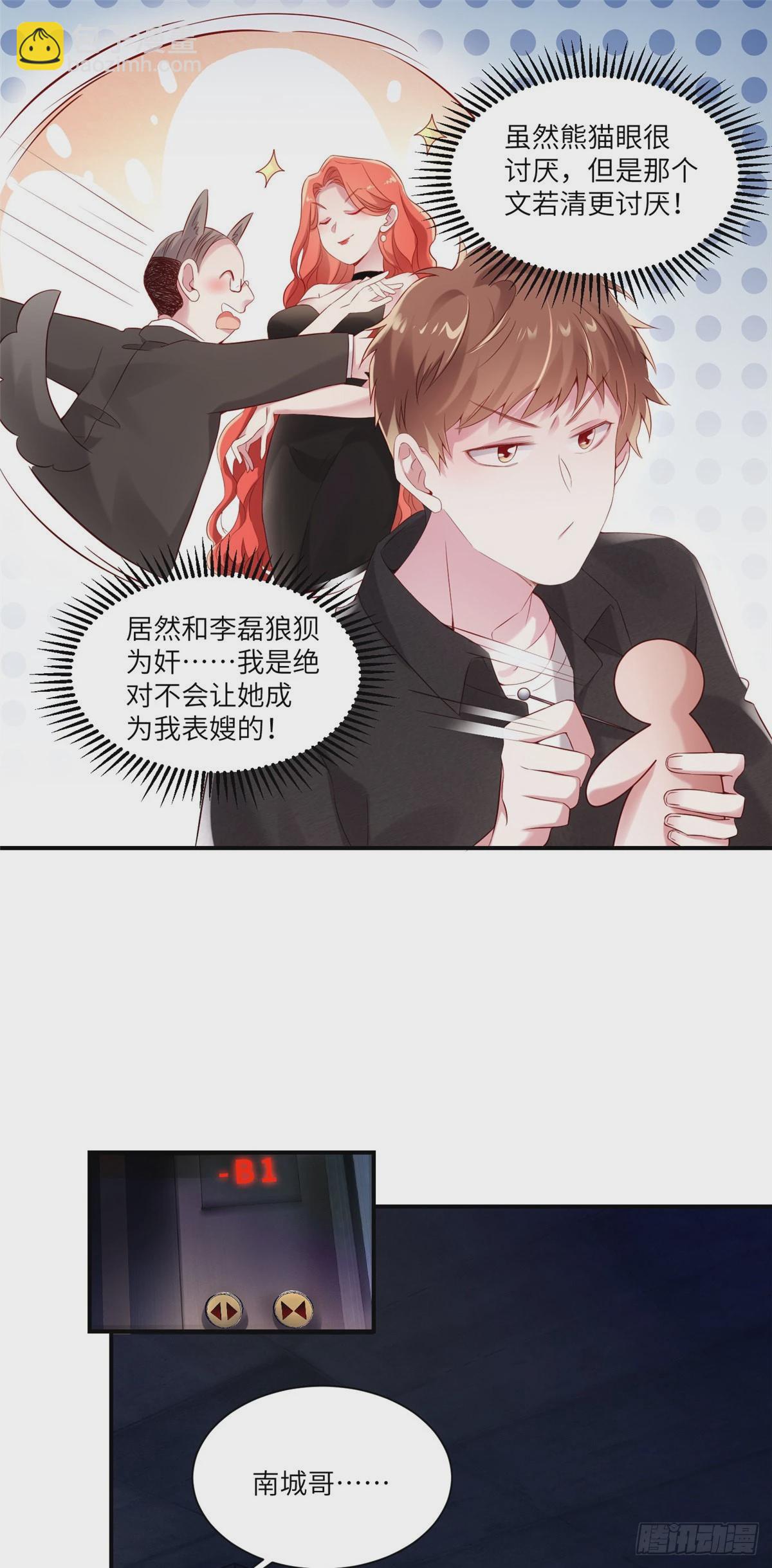 《神秘枕边人boss，借个运》43 调戏费南城 第47页
