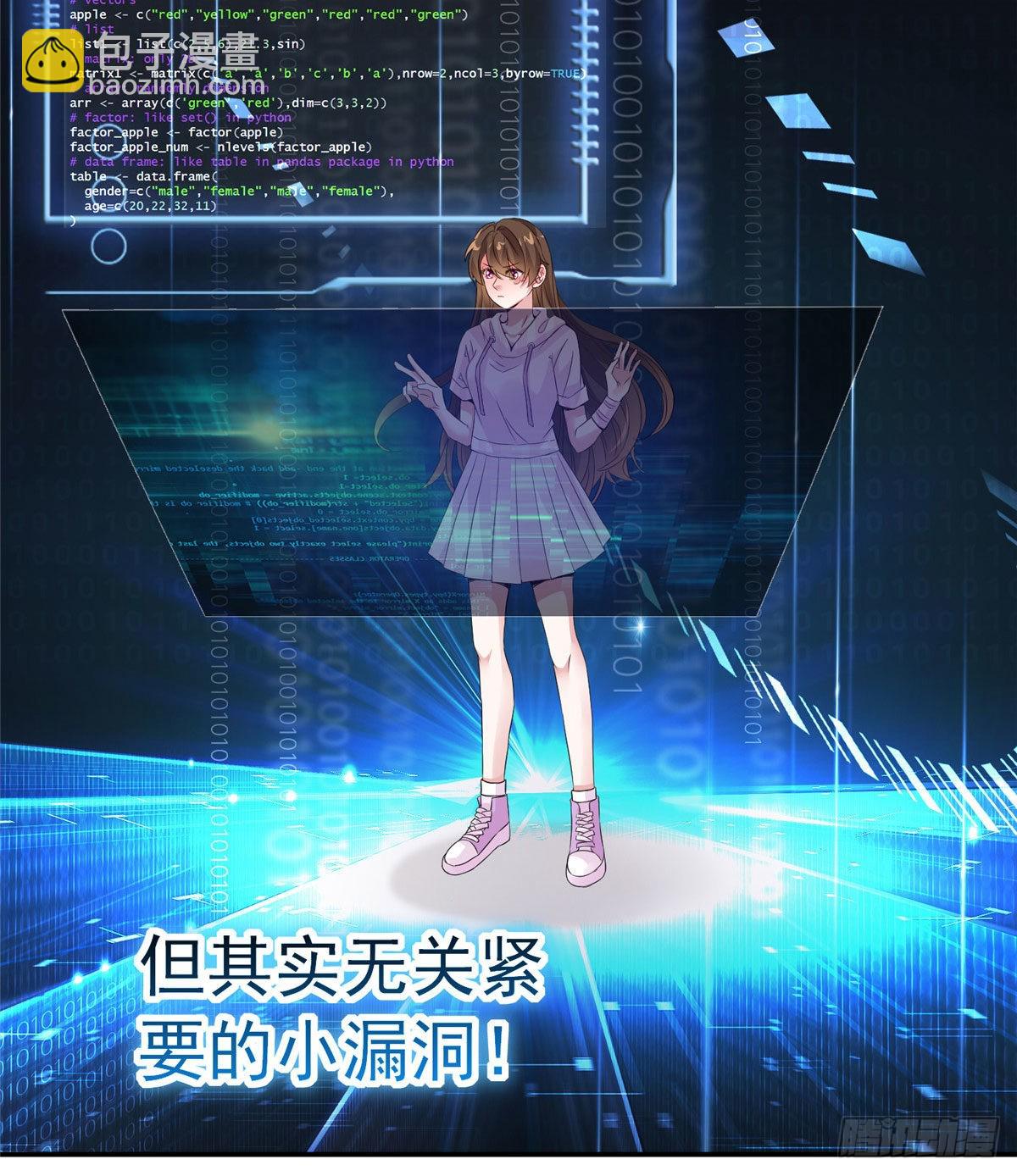 《神秘枕边人boss，借个运》42 乌龟登场！ 第10页