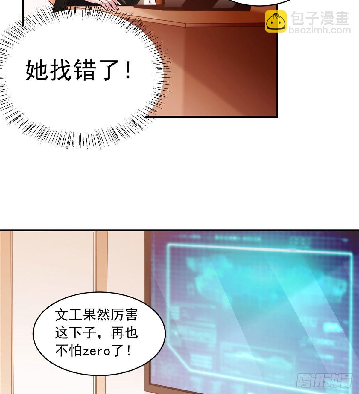 《神秘枕边人boss，借个运》42 乌龟登场！ 第12页