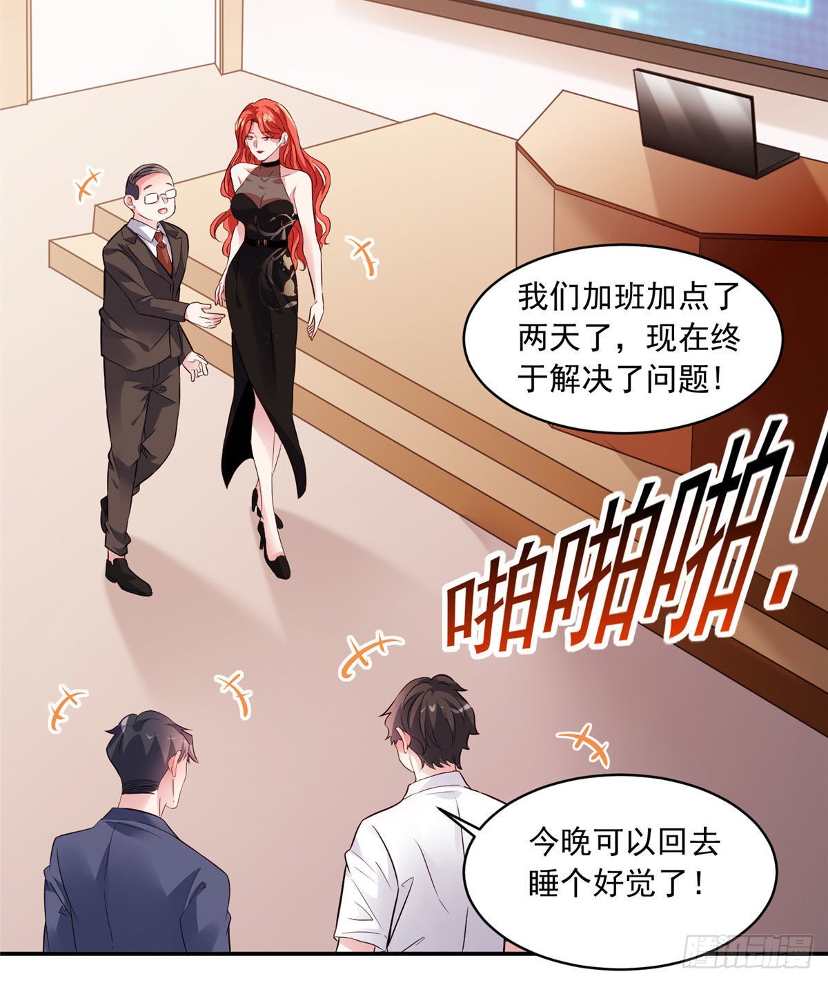 《神秘枕边人boss，借个运》42 乌龟登场！ 第13页