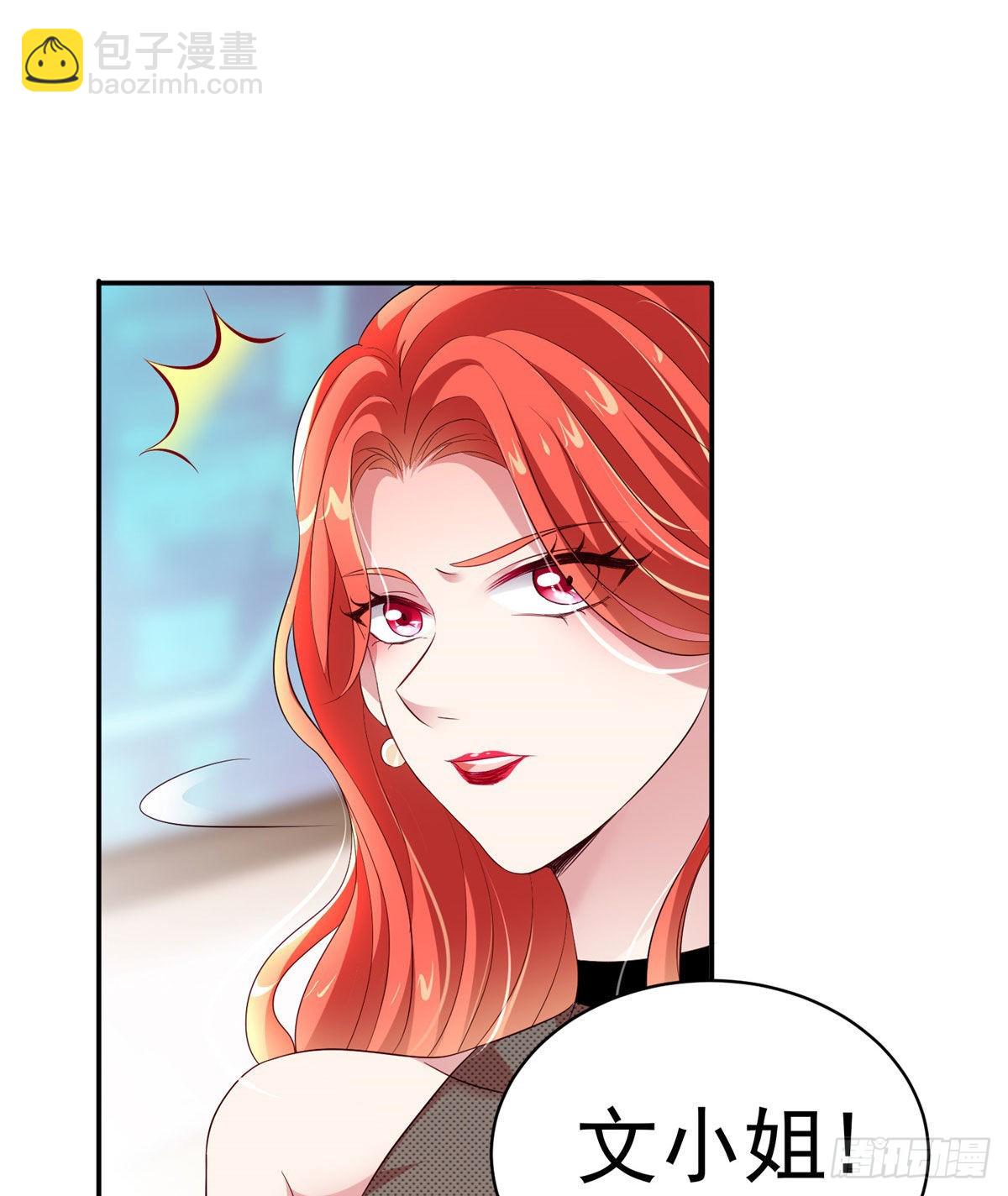 《神秘枕边人boss，借个运》42 乌龟登场！ 第14页