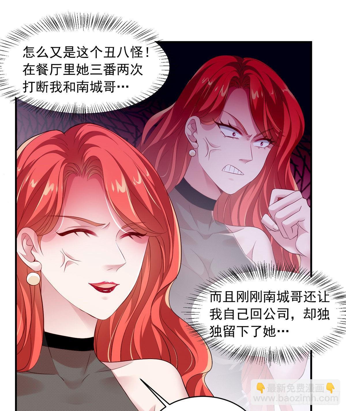 《神秘枕边人boss，借个运》42 乌龟登场！ 第17页
