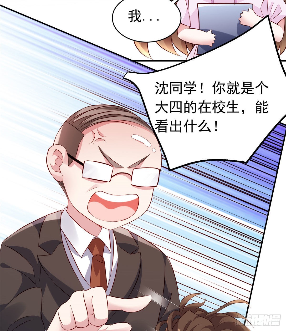 《神秘枕边人boss，借个运》42 乌龟登场！ 第24页
