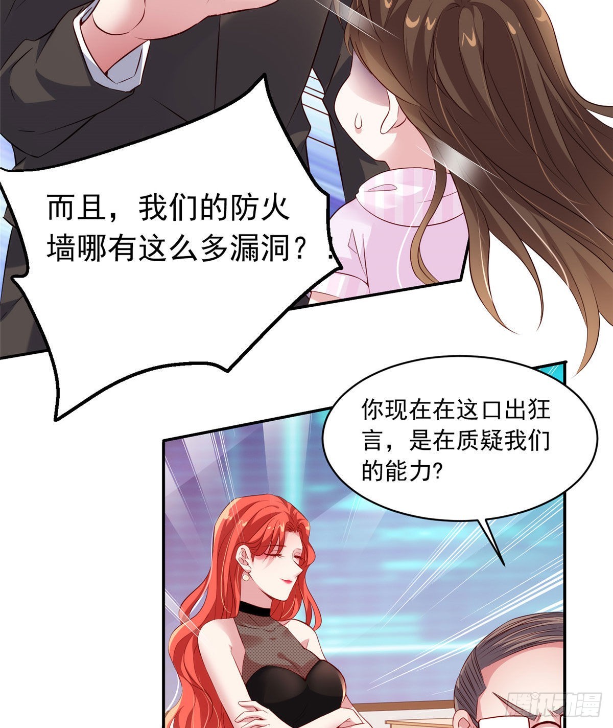 《神秘枕边人boss，借个运》42 乌龟登场！ 第25页