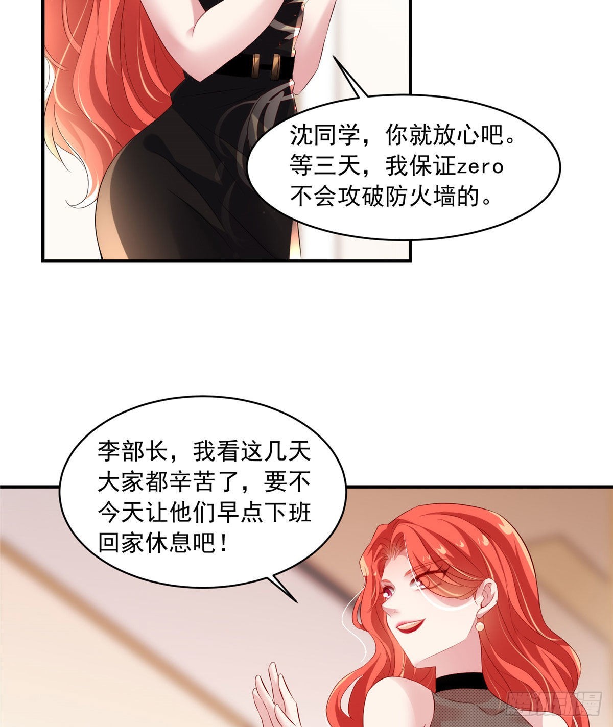 《神秘枕边人boss，借个运》42 乌龟登场！ 第30页