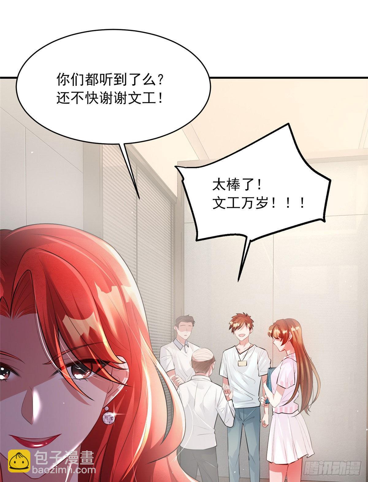 《神秘枕边人boss，借个运》42 乌龟登场！ 第32页