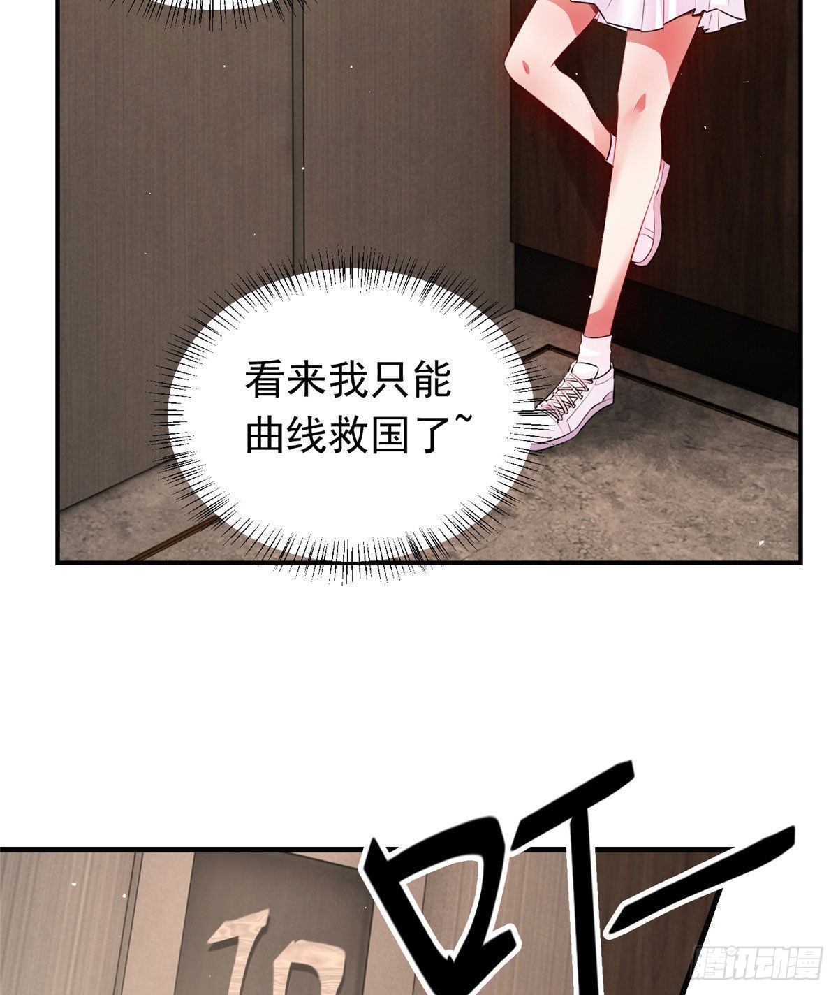 《神秘枕边人boss，借个运》42 乌龟登场！ 第35页